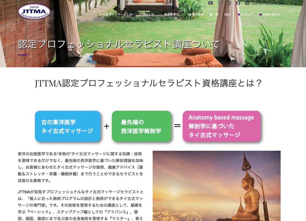 タイ古式マッサージ協会（JTTMA）