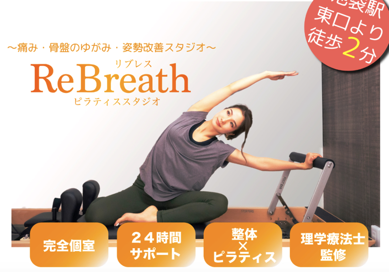 ピラティススタジオ リブレス