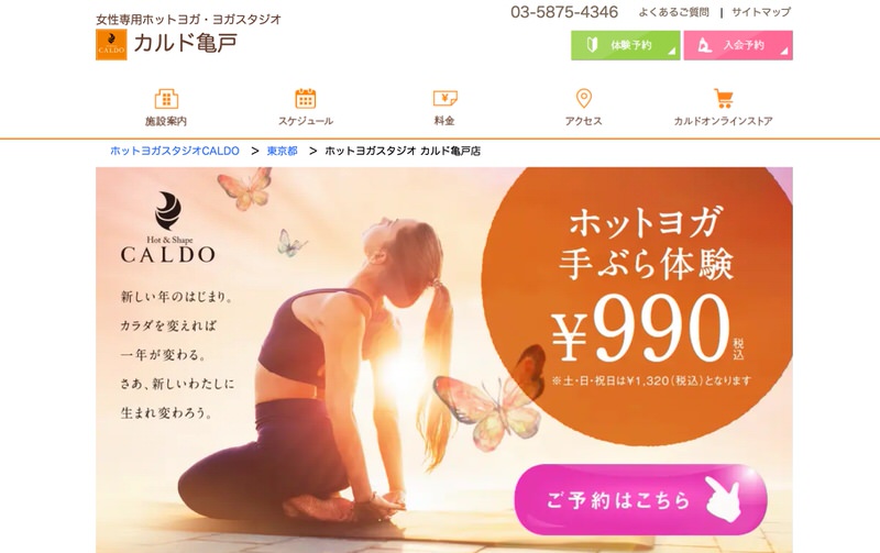 CALD　カルド亀戸