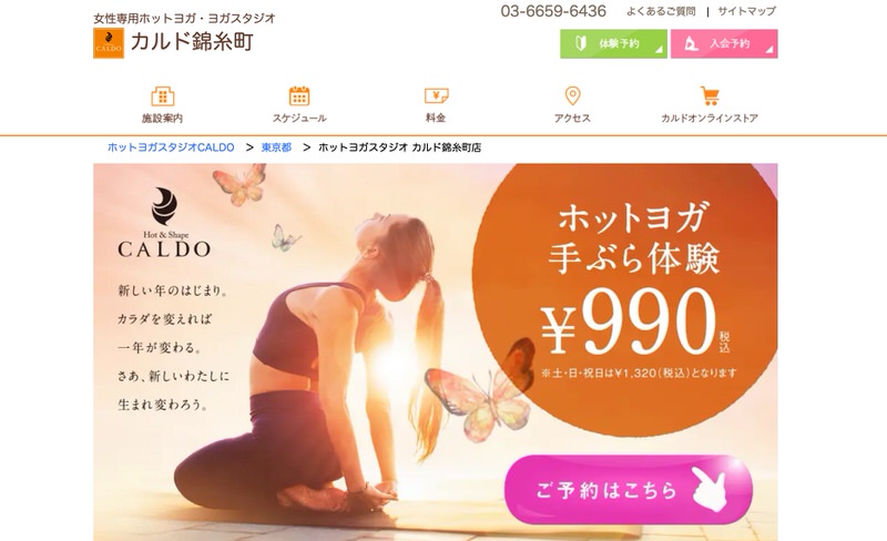 CALD　カルド錦糸町