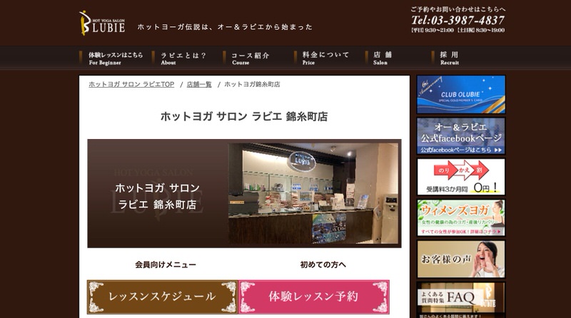 ホットヨガサロン・ラビエ錦糸町店