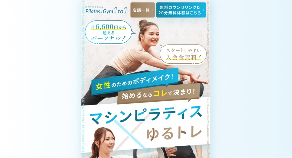 Pilates＆Gym１to１