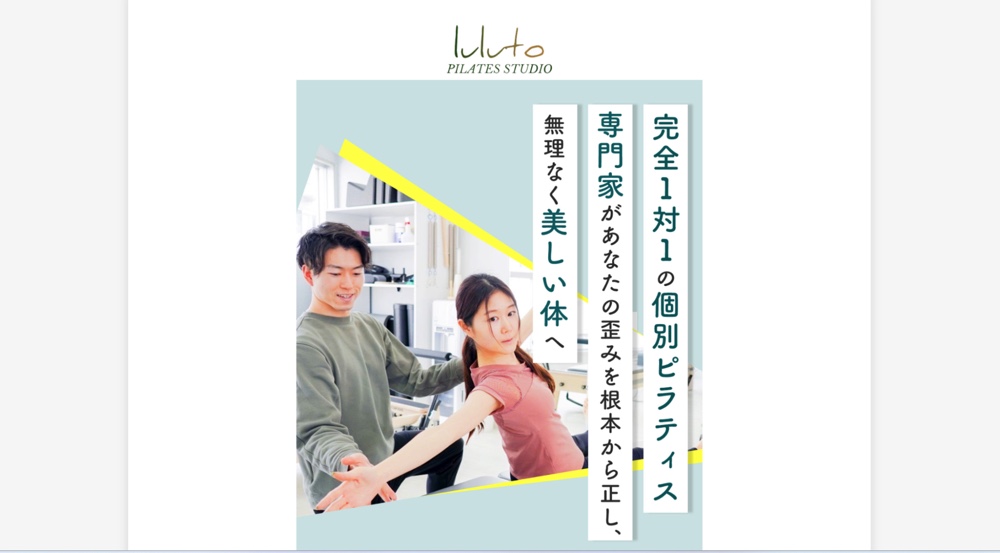 ピラティススタジオルルト大宮店