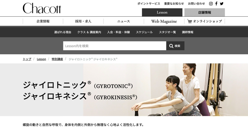 チャコット　代官山スタジオ