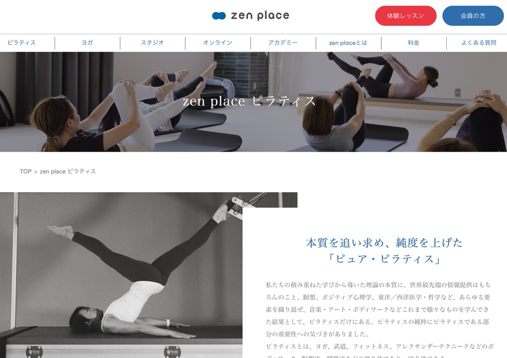 ピラティス専門スタジオ 荻窪 - zen place