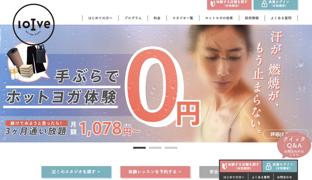 ホットヨガスタジオ lolve (ロイブ)