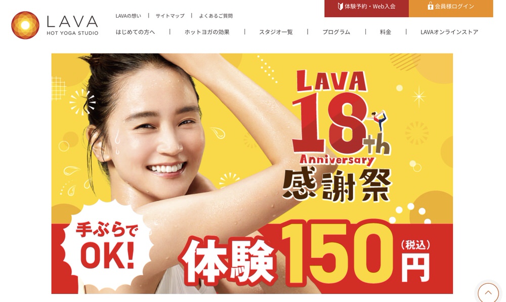 ホットヨガスタジオLAVA（ラヴァ）