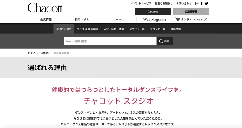 チャコット代官山スタジオ