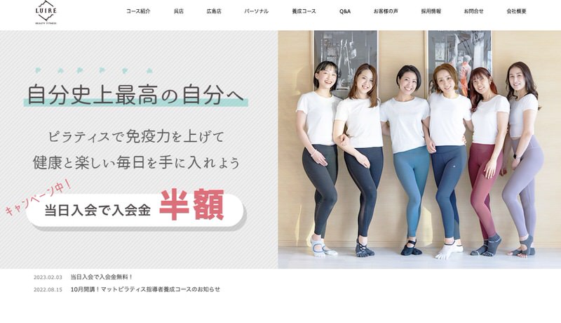 LUIRE(ルイール)　呉店／広島店