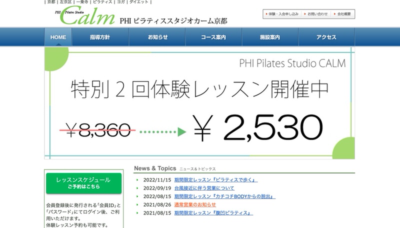 PHIピラティススタジオCalm京都