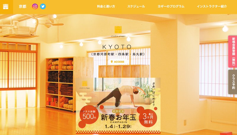スタジオ・ヨギ―京都