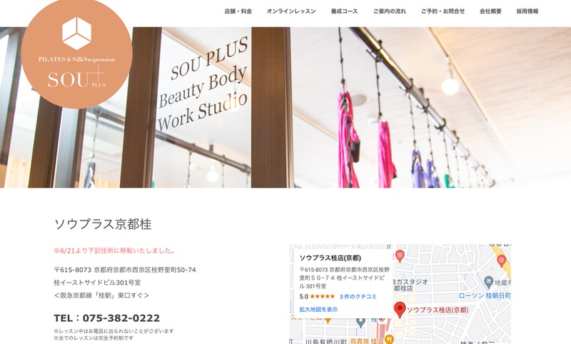 SOU＋（ソウプラス）京都桂店