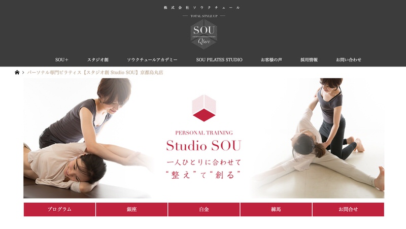 スタジオ創　京都烏丸店