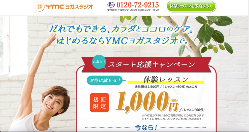 ​​YMCヨガスタジオ