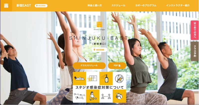 スタジオ・ヨギー新宿EAST