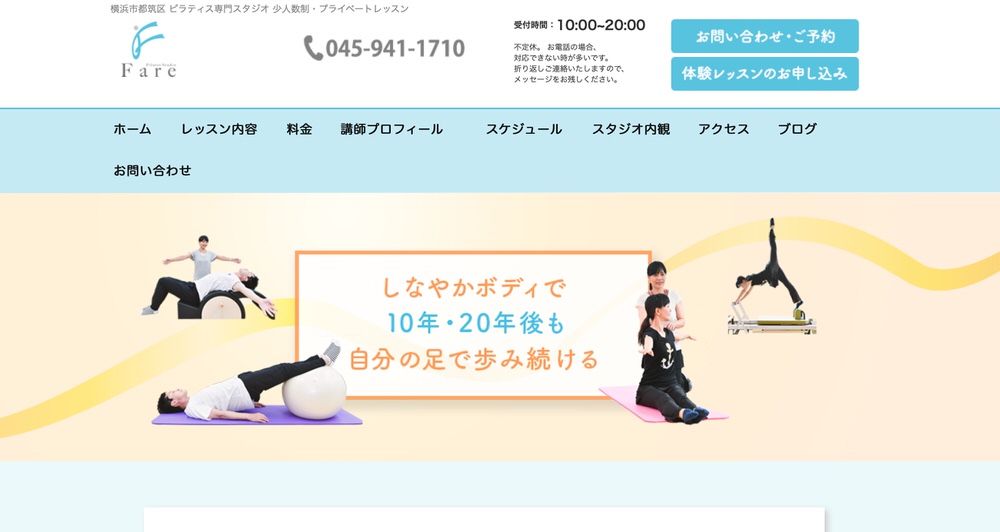 Pilates Studio Fare　ピラティススタジオファーレ