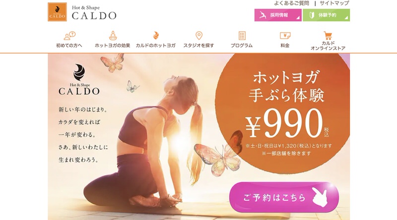 ホットヨガ大手3社を知る私から見た『CALDO』の魅力