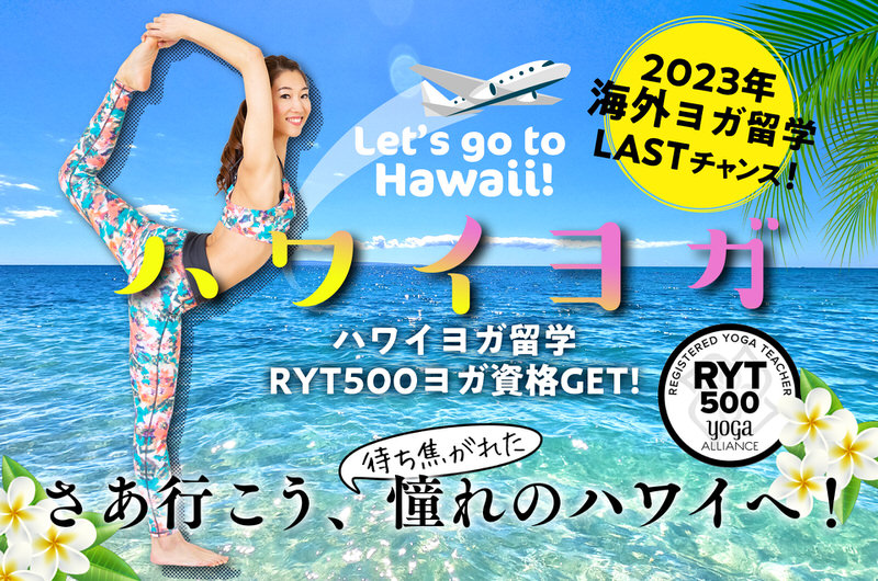 ハワイヨガ5日間
