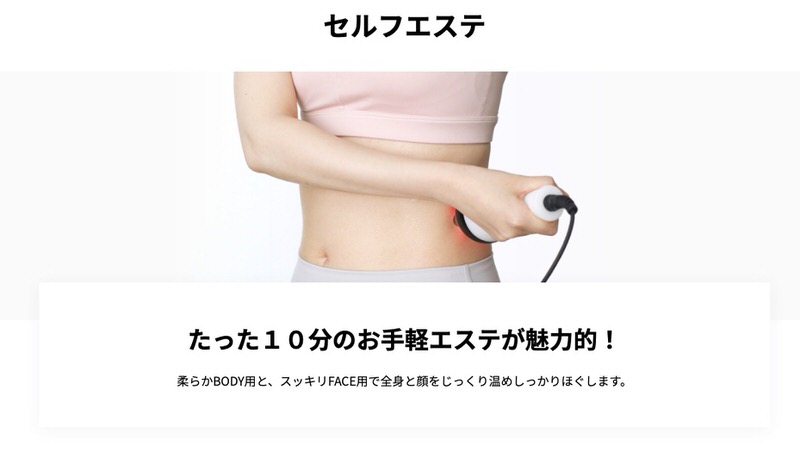 ちょこざっぷのセルフエステについて