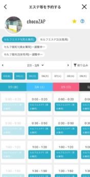 chocoZAPのセルフエステ体験8