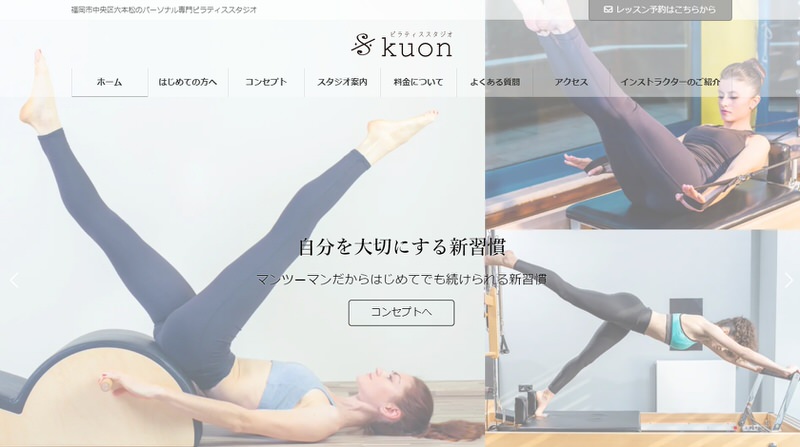 ピラティススタジオ　kuon