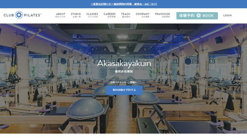 CLUB PILATES　福岡赤坂薬院