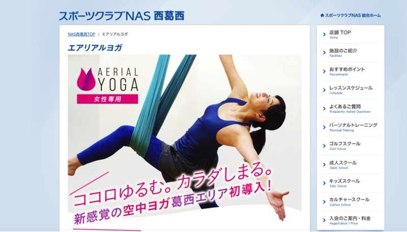 スポーツクラブNAS西葛西