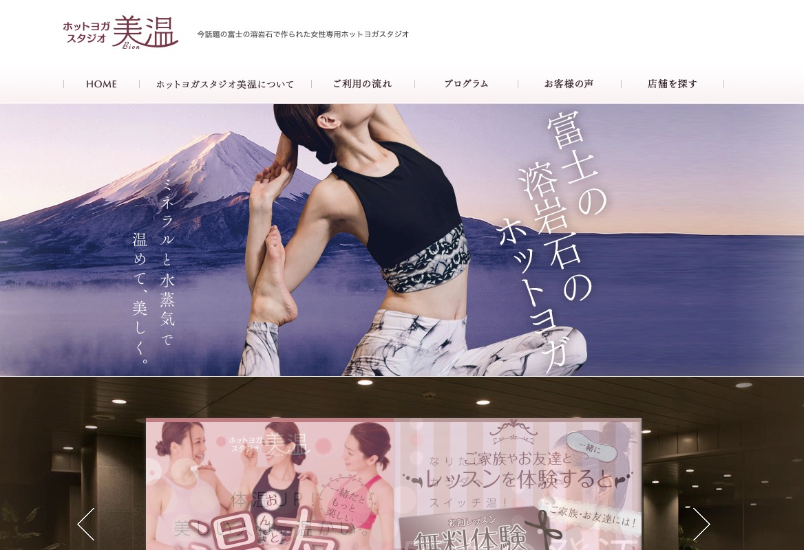 ホットヨガスタジオ美温