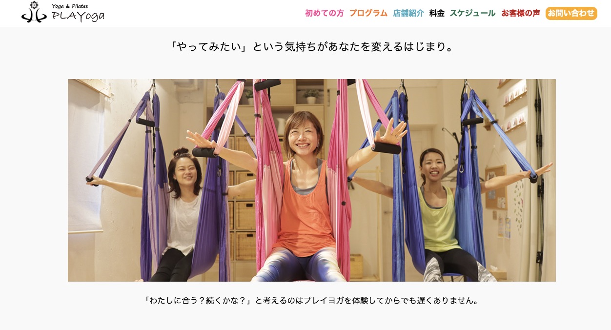 プレイヨガ