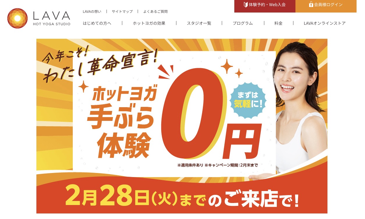 ホットヨガスタジオＬＡＶＡ