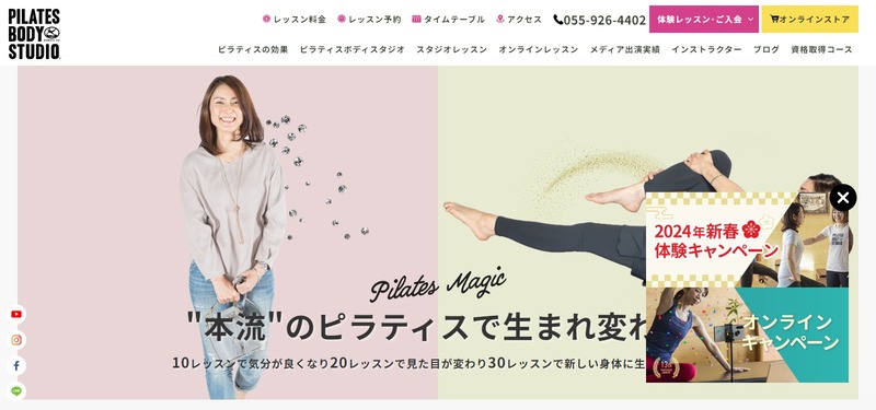 PILATES BODY STUDIO公式サイト