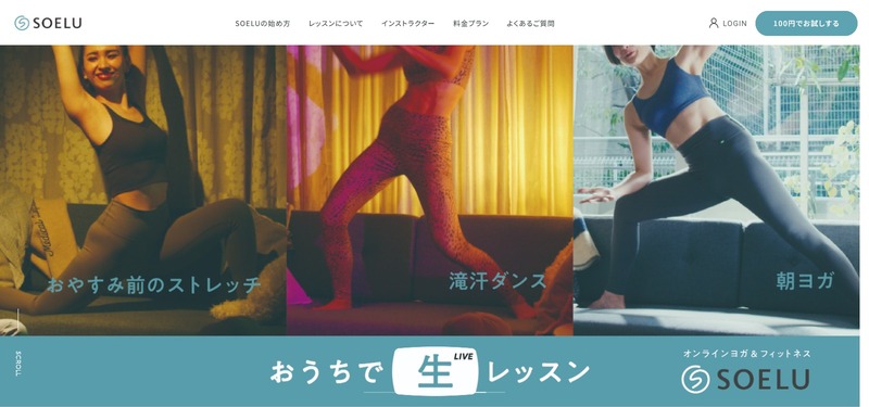 Soelu公式サイト