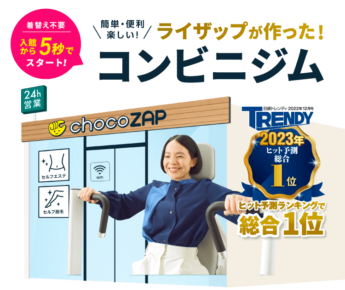 ちょこざっぷ