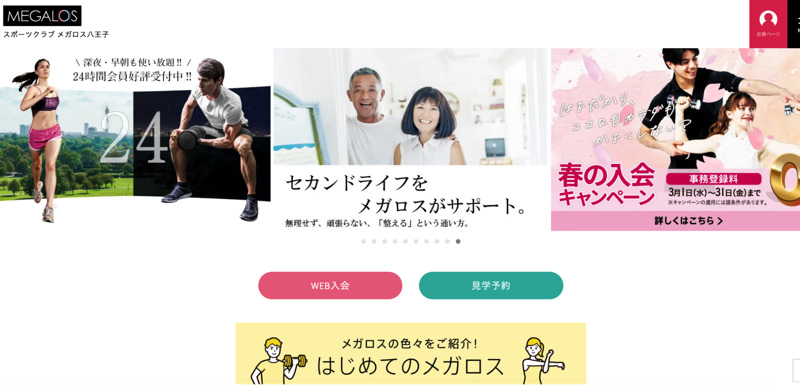 メガロス 八王子店