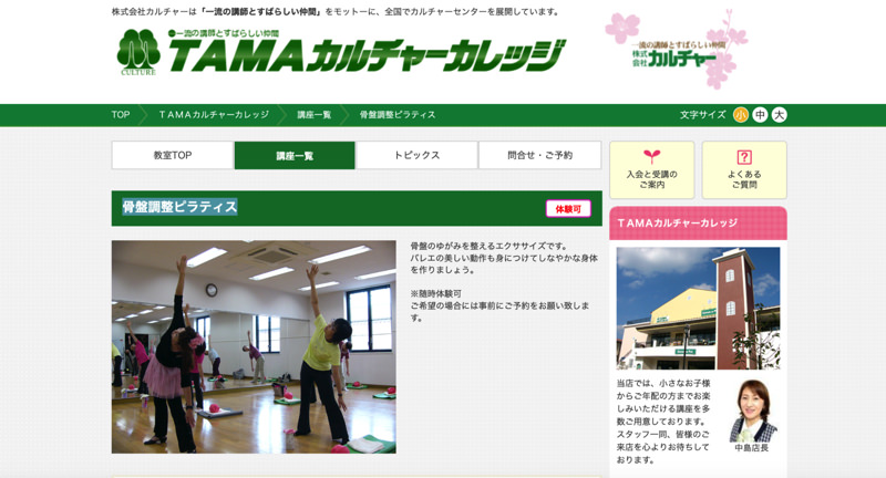TAMAカルチャーカレッジ