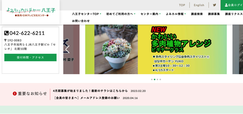 よみうりカルチャー 八王子