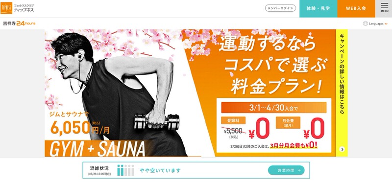 ティップネス吉祥寺店