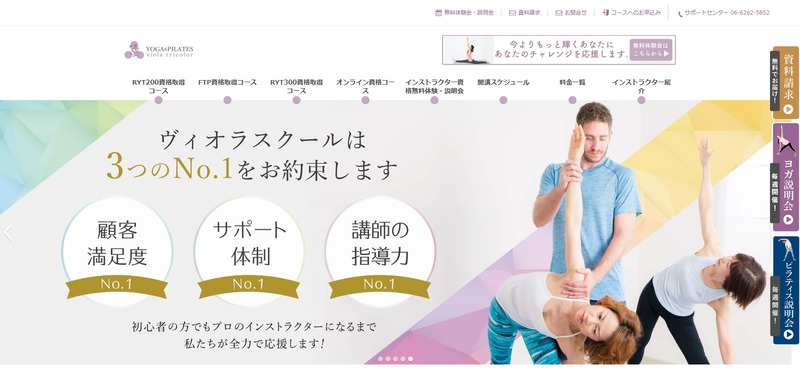ヴィオラトリコロール公式サイト