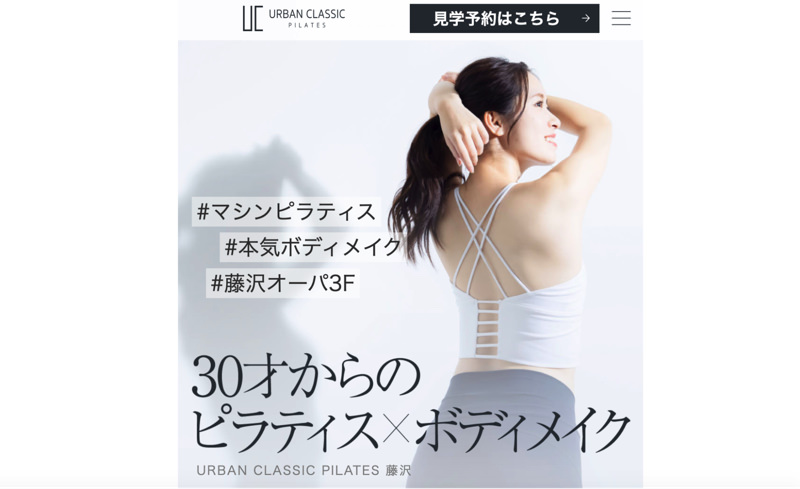 URBAN CLASSIC PILATES 藤沢