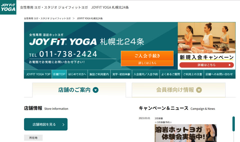 JOYFIT YOGA　札幌北24条