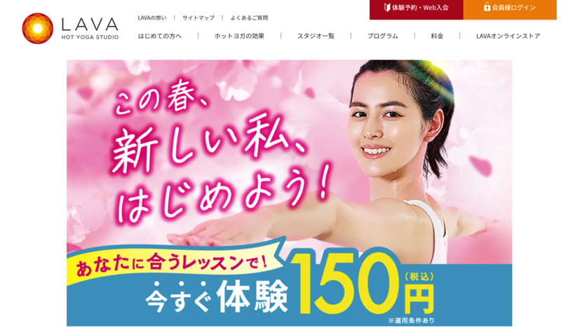 ホットヨガスタジオLAVA