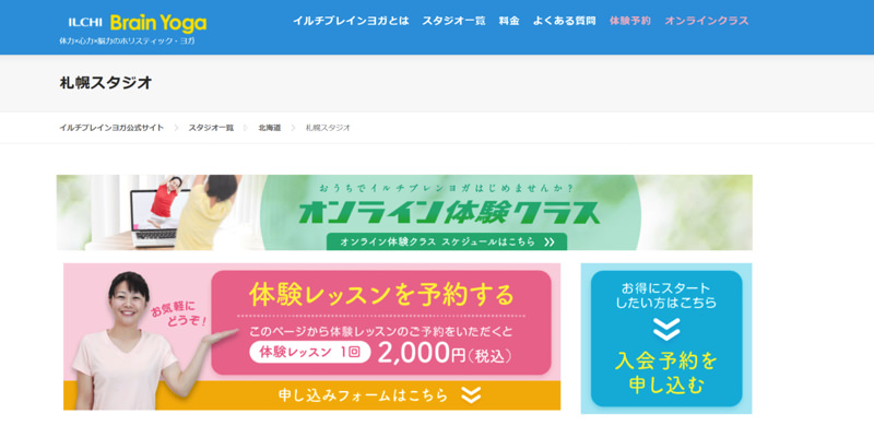 イルチブレイン札幌スタジオ