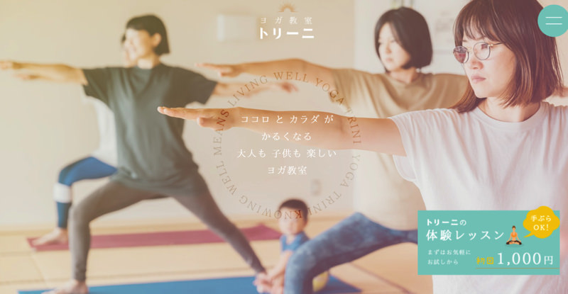 ヨガ教室トリーニ