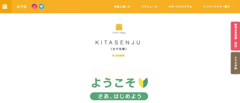 スタジオヨギー北千住