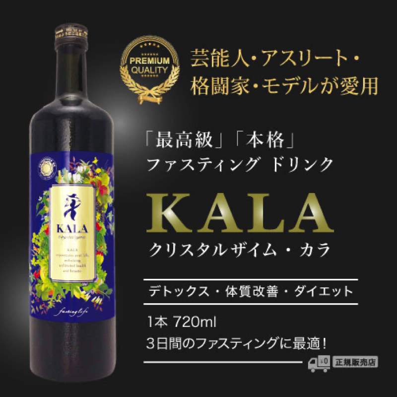 KALA酵素