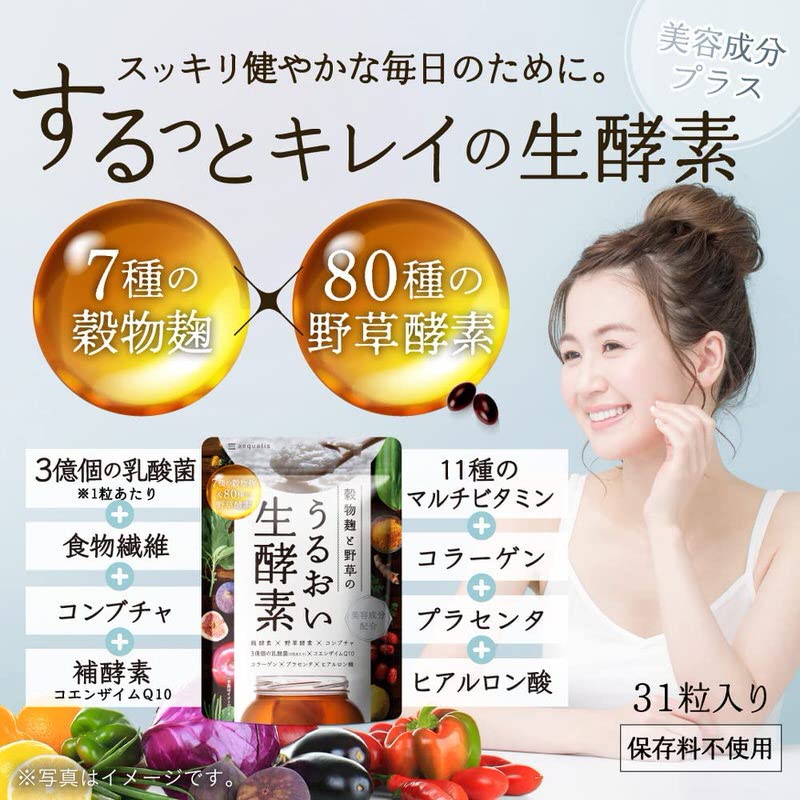 うるおい生酵素