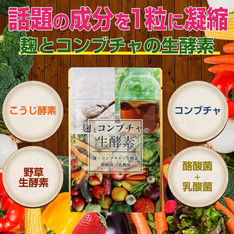麹とコンブチャの生酵素