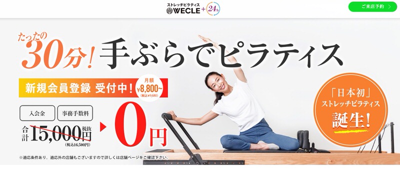 WECLE（ウィークル）