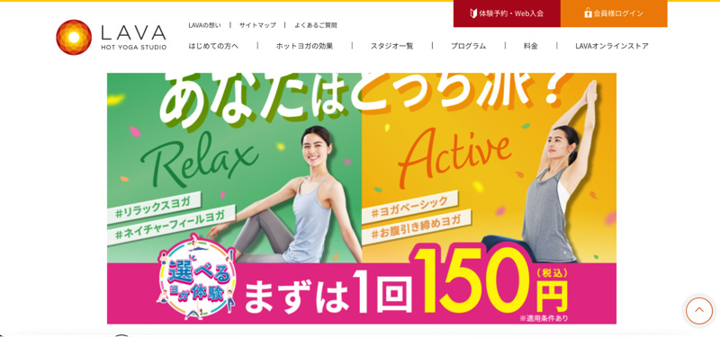 ホットヨガスタジオLAVA