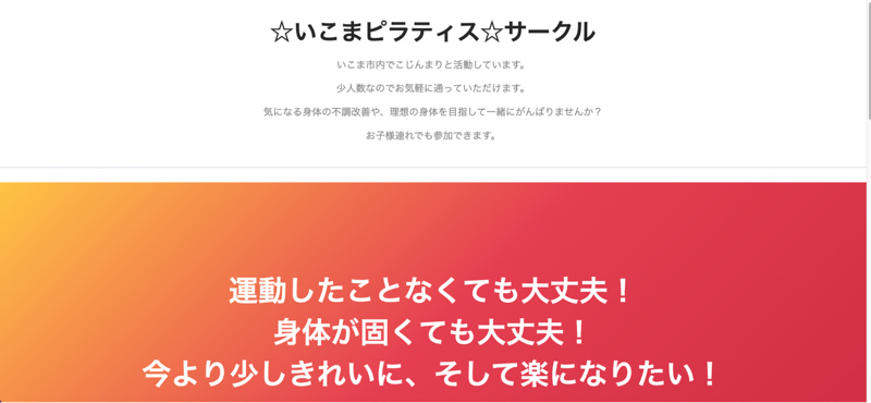 いこまピラティス